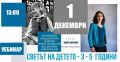 Уебинар "Светът на детето - от 3 до 5 години" - ЦПЛР ОДК - Козлодуй